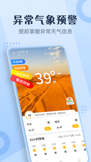 喜樂天氣