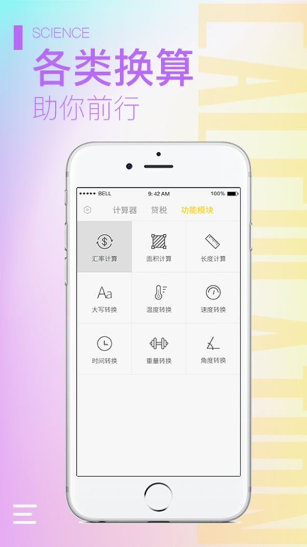 計算器大師