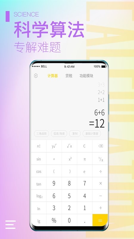 計算器大師