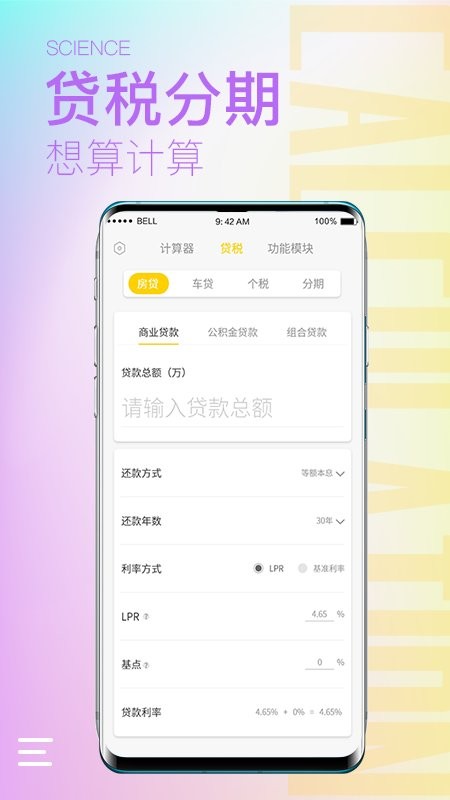 計算器大師