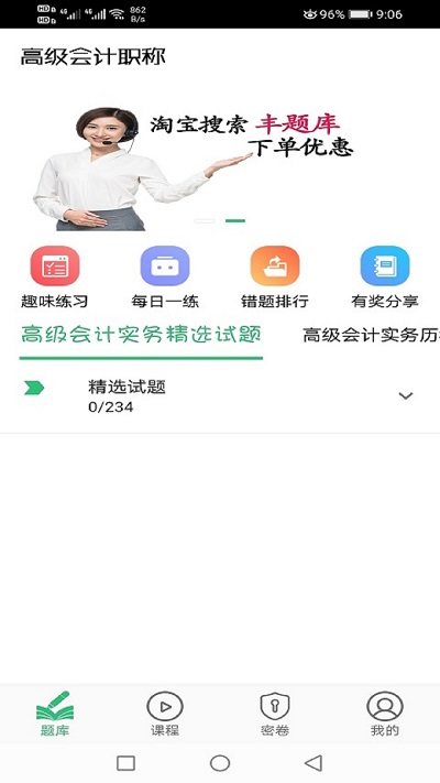 高級(jí)會(huì)計(jì)職稱