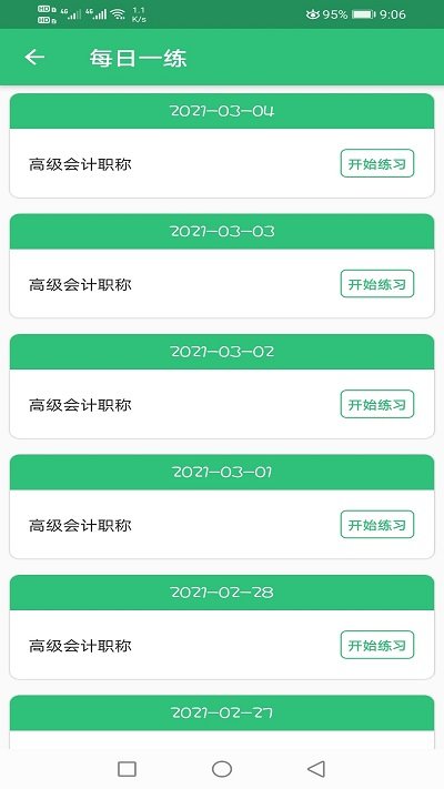 高級(jí)會(huì)計(jì)職稱