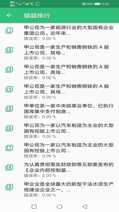 高級(jí)會(huì)計(jì)職稱