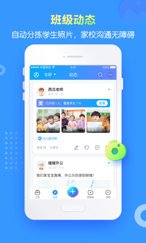 掌通家園園丁