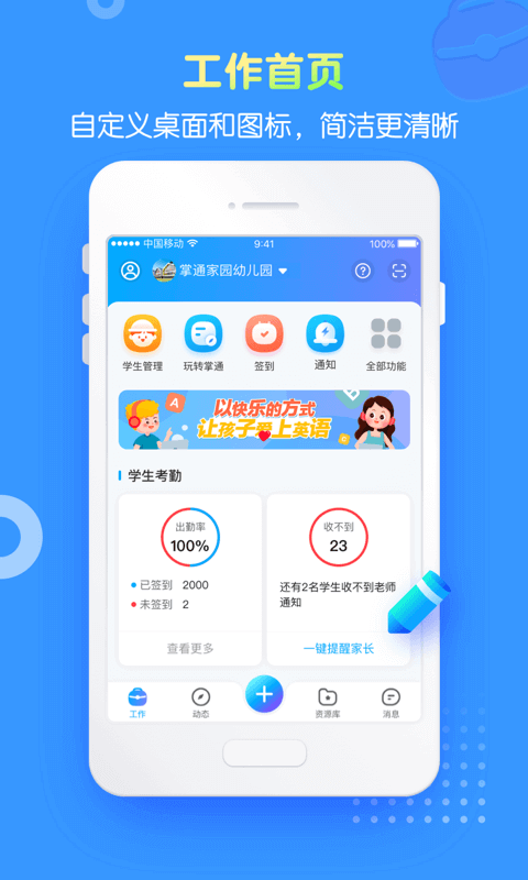 掌通家園園丁