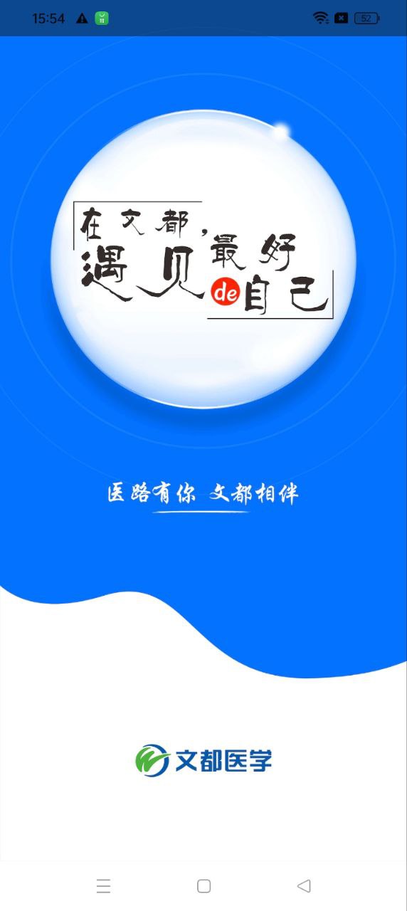 文都醫(yī)學(xué)