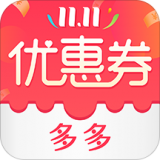 優(yōu)惠券多多