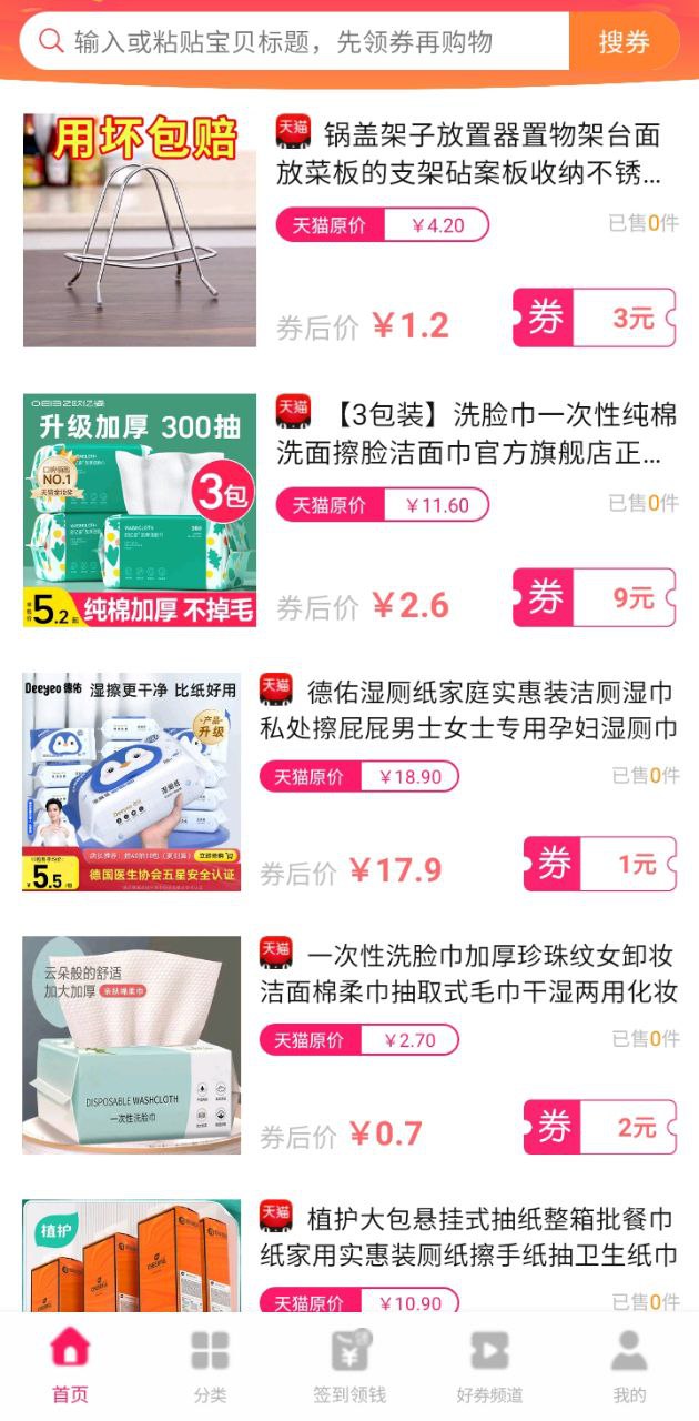優惠券多多