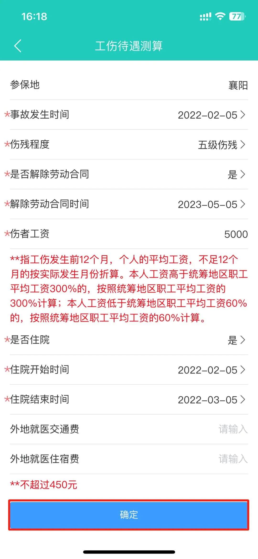 襄陽人社局