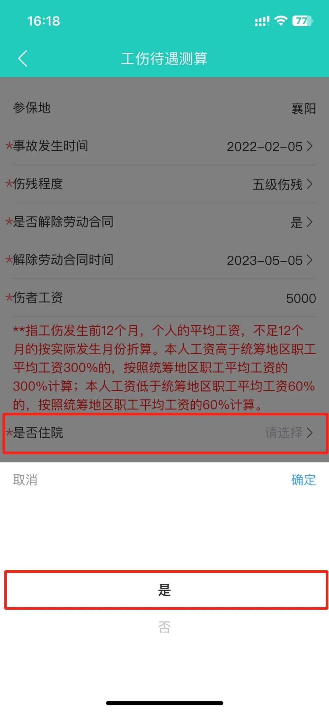 襄陽人社局