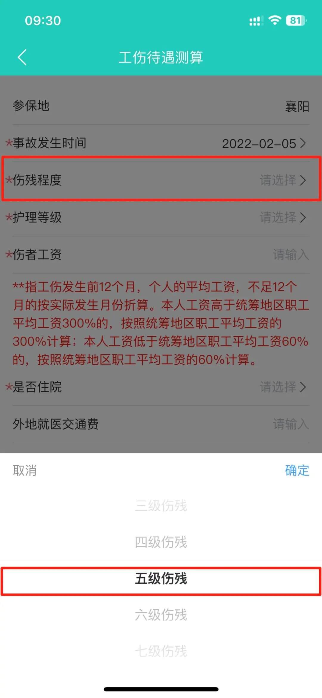 襄陽人社局