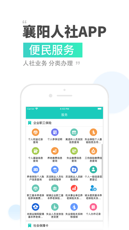 襄陽人社局