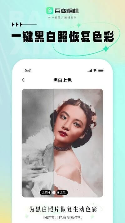 百變相機(jī)軟件
