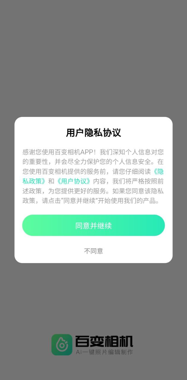百變相機(jī)軟件