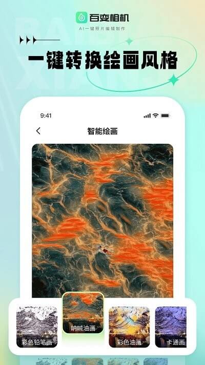 百變相機(jī)軟件