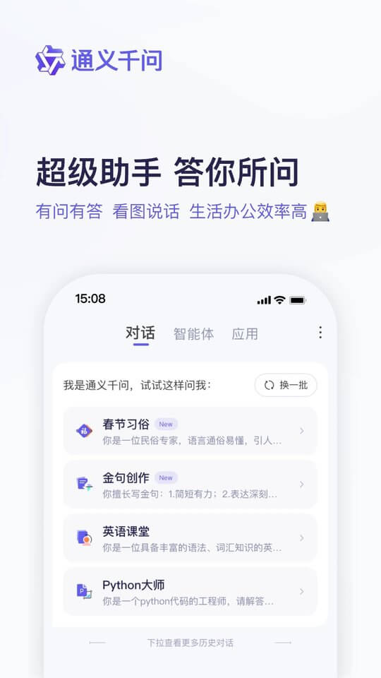 通義千問