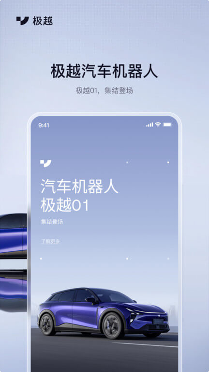 極越