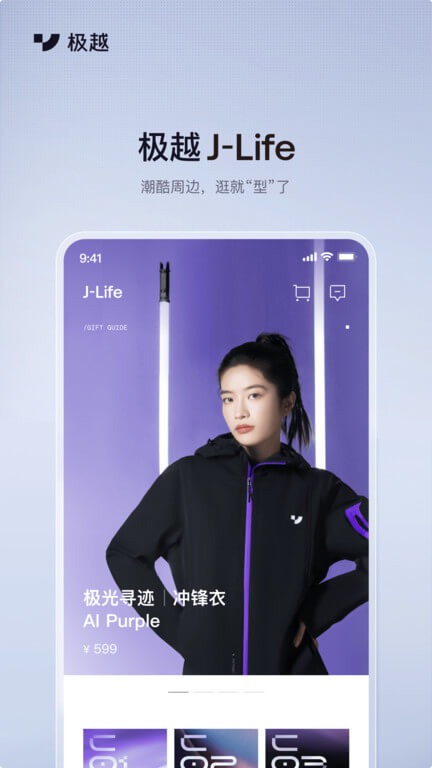 極越