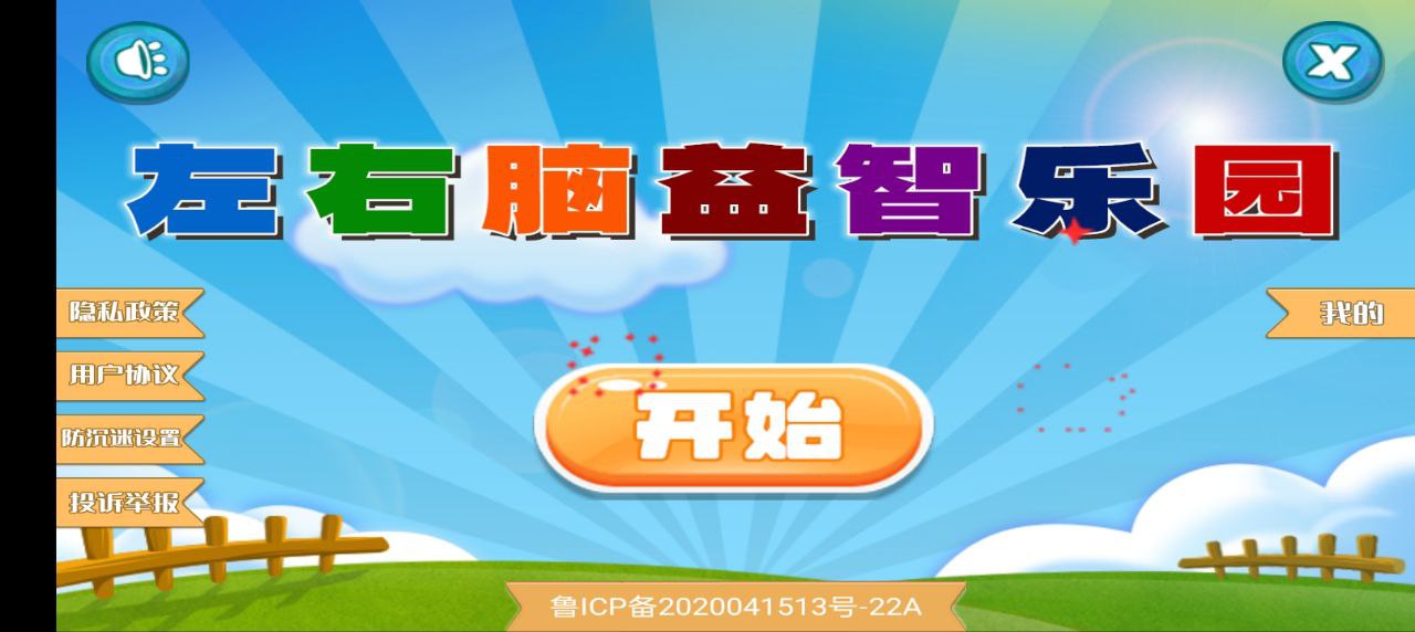左右腦益智樂(lè)園