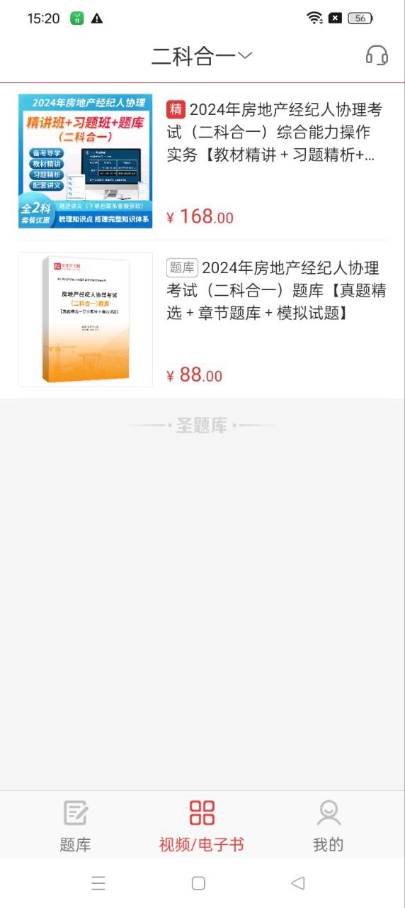 房地產經紀人協理圣題庫