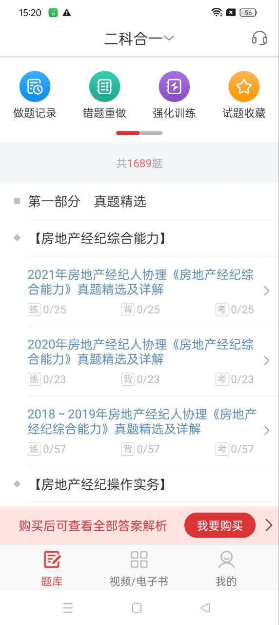 房地產經紀人協理圣題庫
