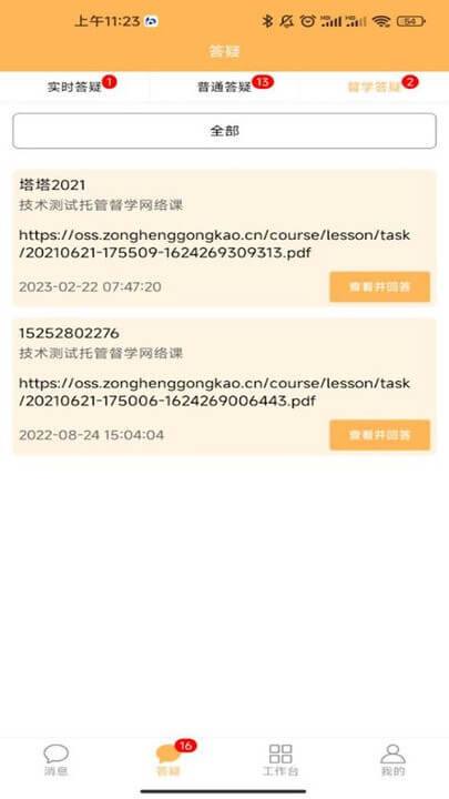 縱橫老師端