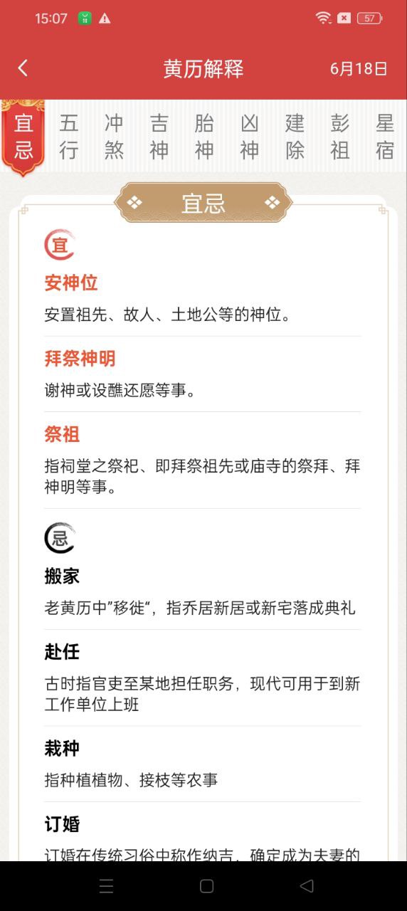 荏苒日歷