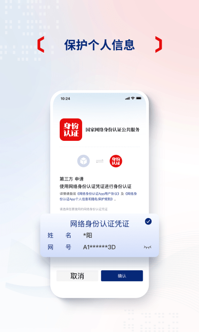 國家網絡身份認證