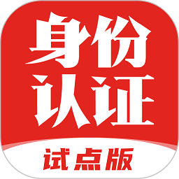 國家網(wǎng)絡(luò)身份認證