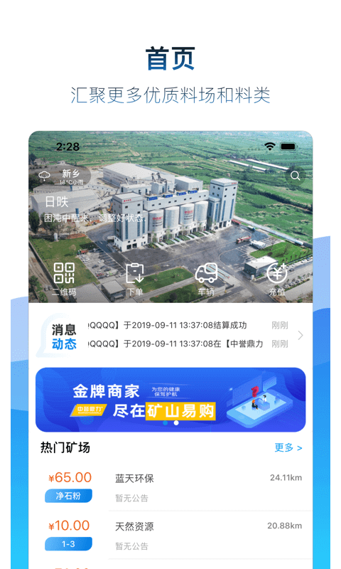 礦山易購