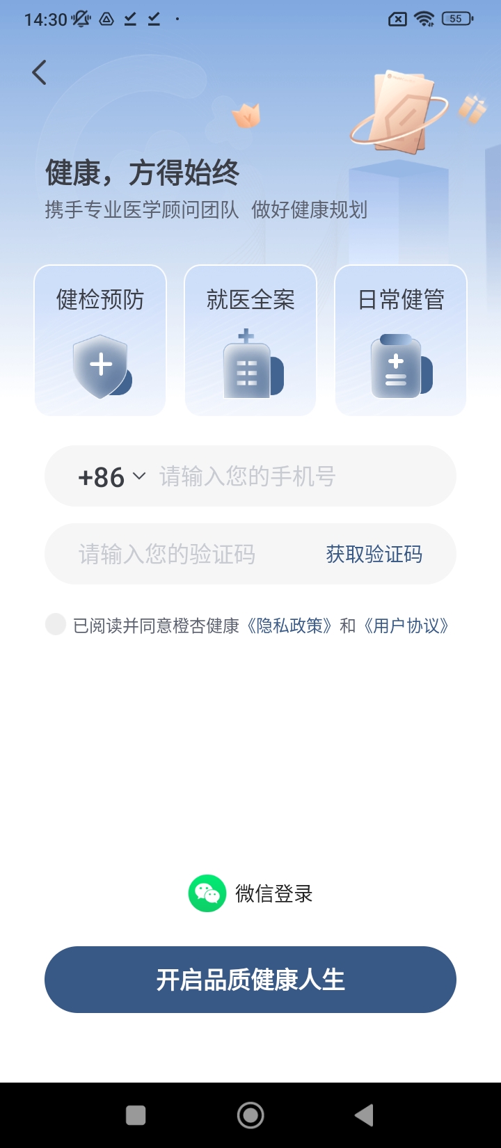 橙杏健康