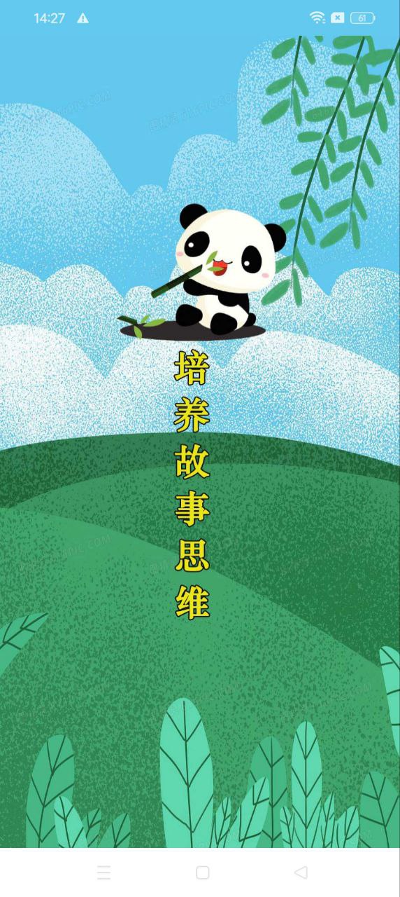 小不點講故事