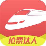搶票達人