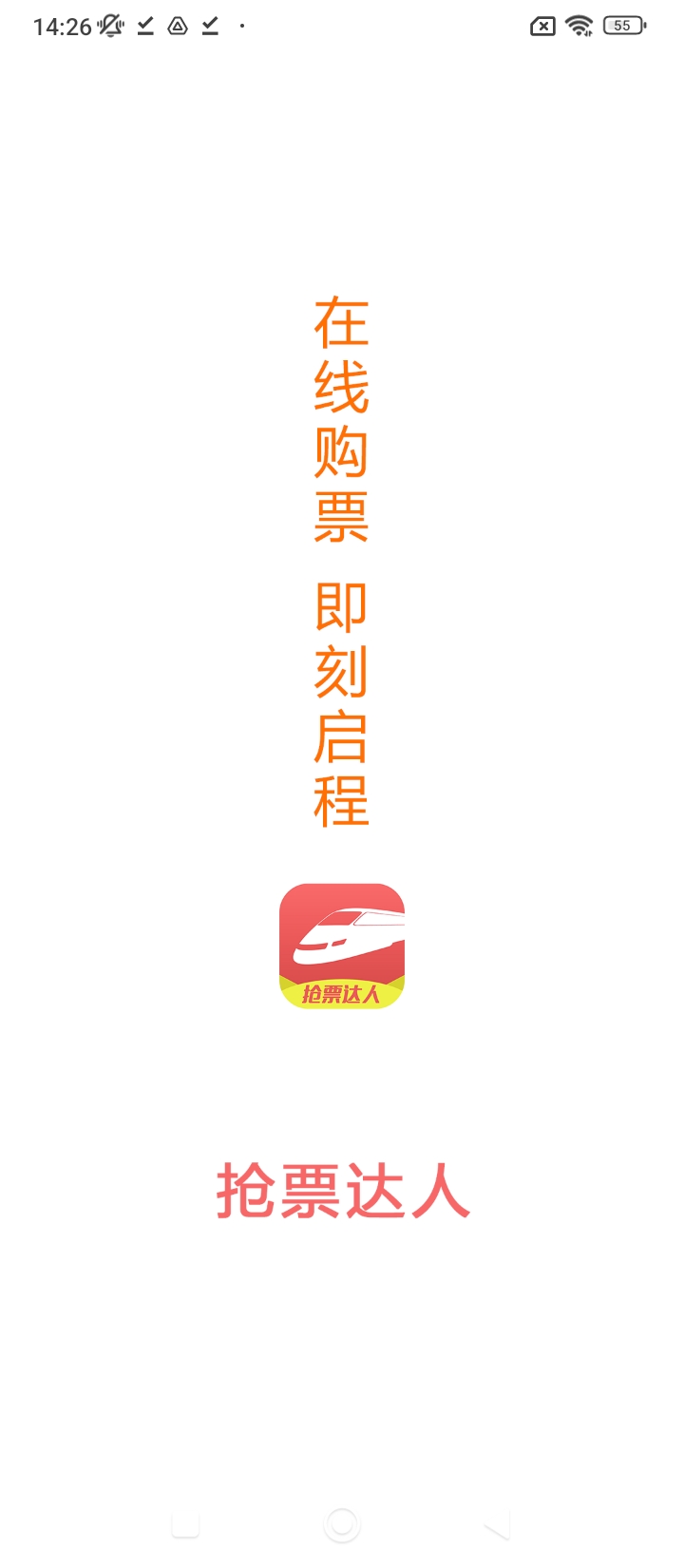 搶票達人