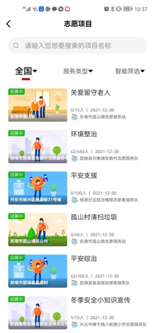 中國志愿