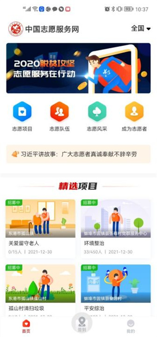 中國志愿