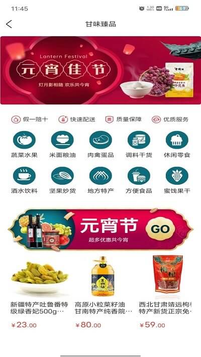臻品甘肅