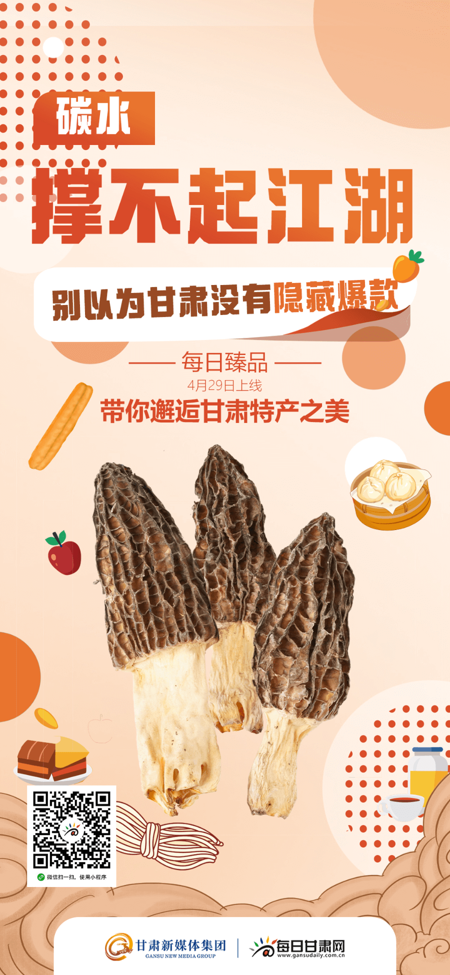 臻品甘肅