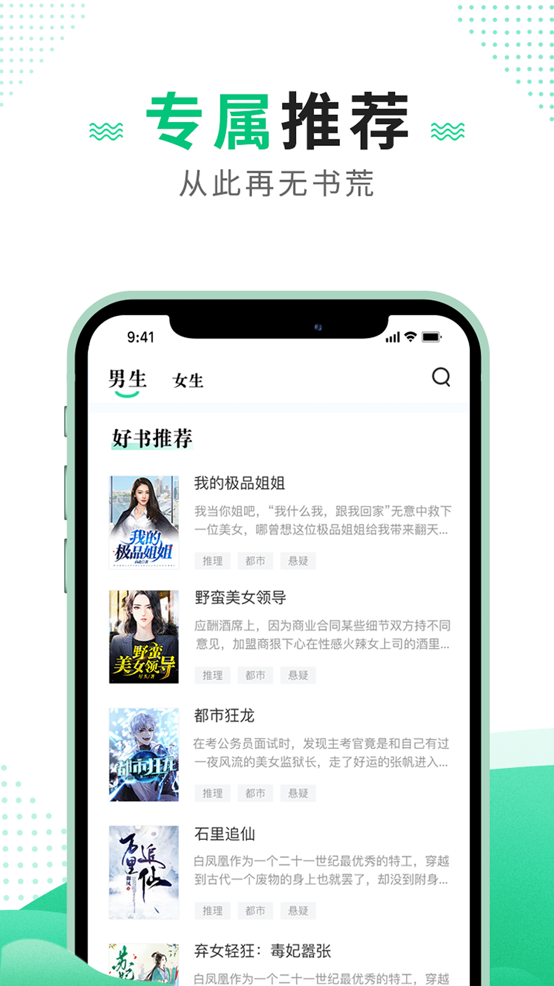 追瘋免費小說