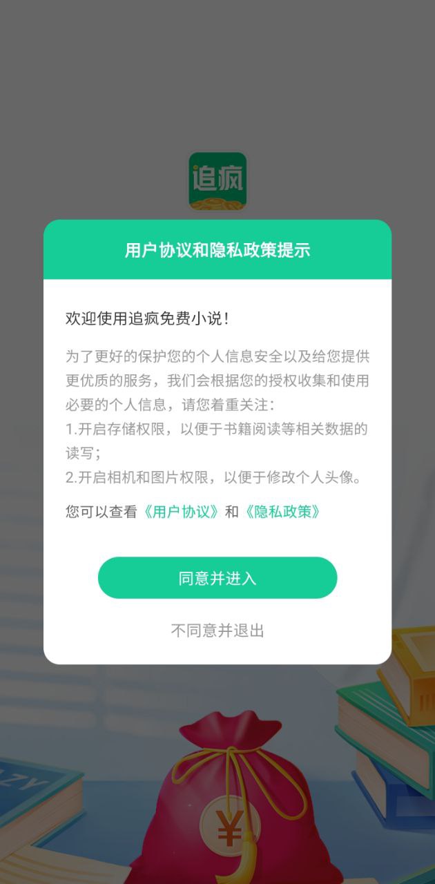 追瘋免費小說