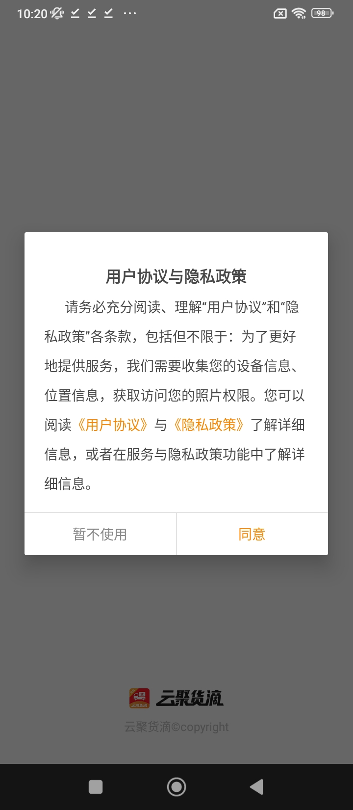 云聚貨滴司機端
