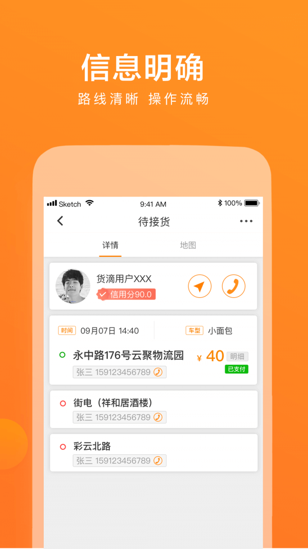 云聚貨滴司機端