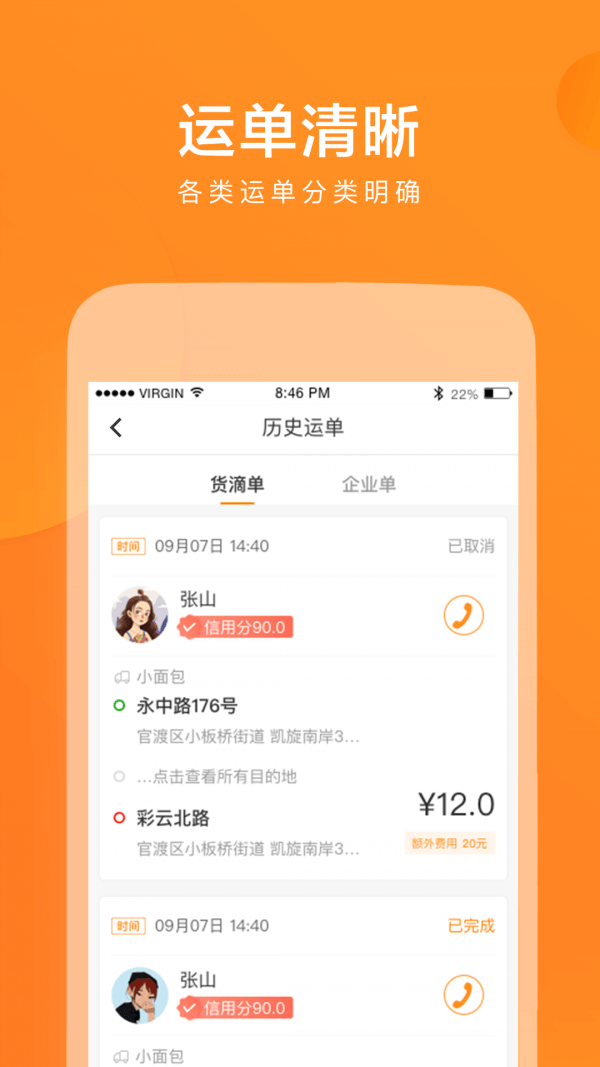 云聚貨滴司機端