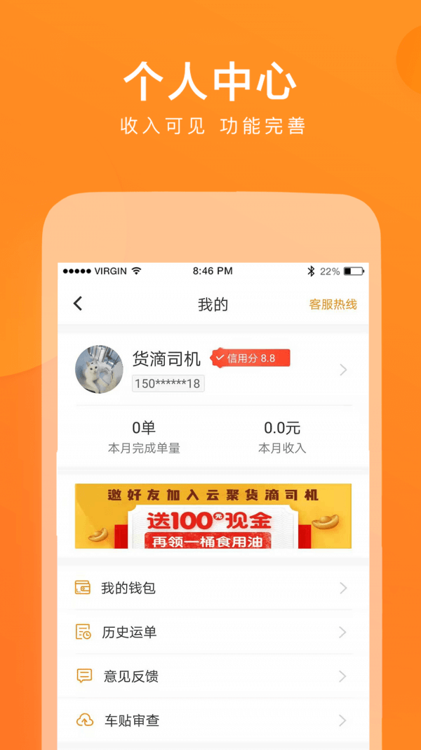 云聚貨滴司機端