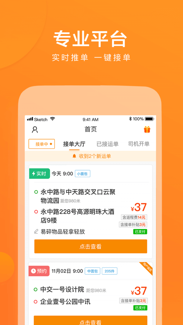 云聚貨滴司機端