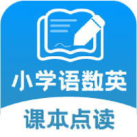 小學語文數學英語課本同步學