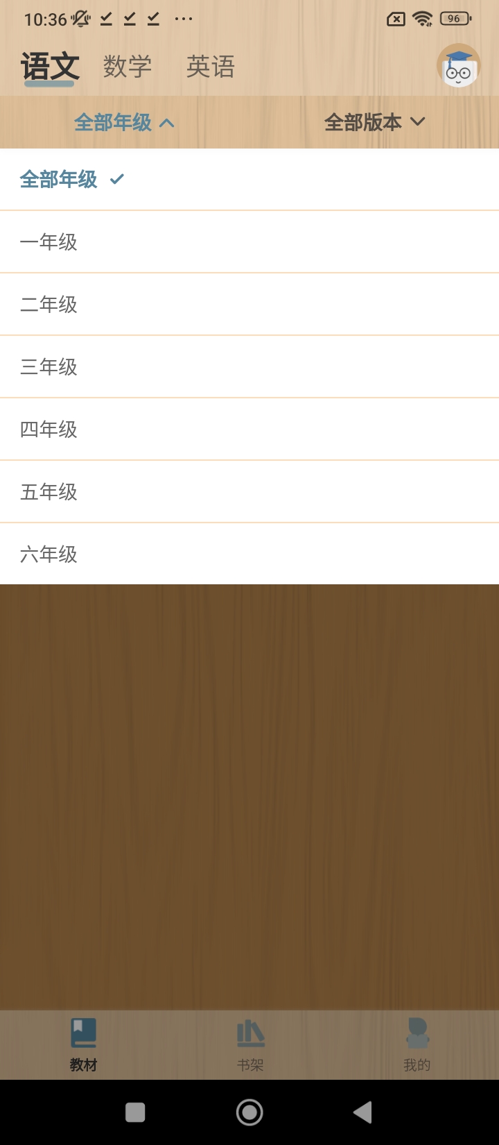 小學語文數學英語課本同步學