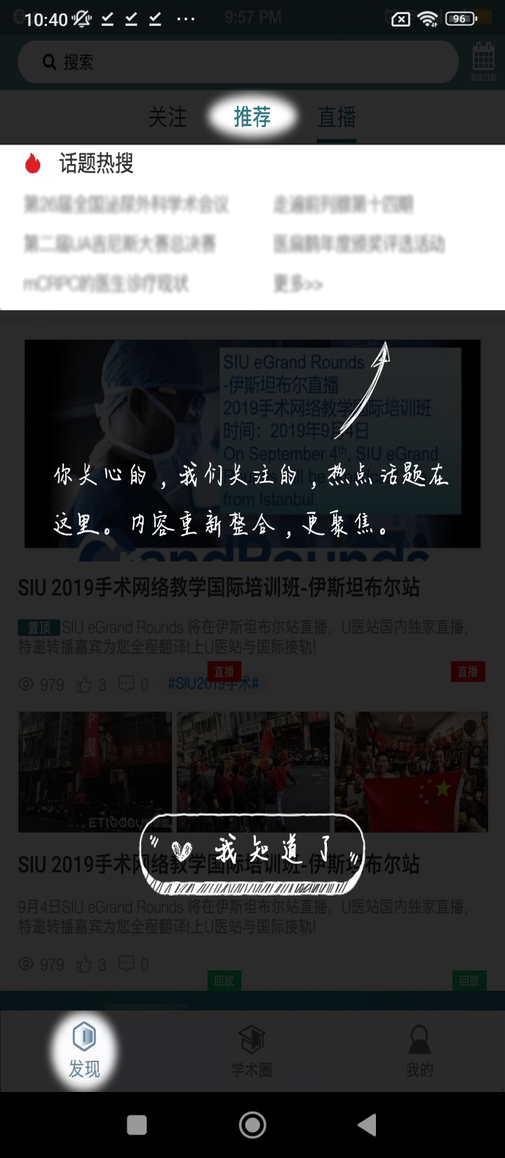 U醫站