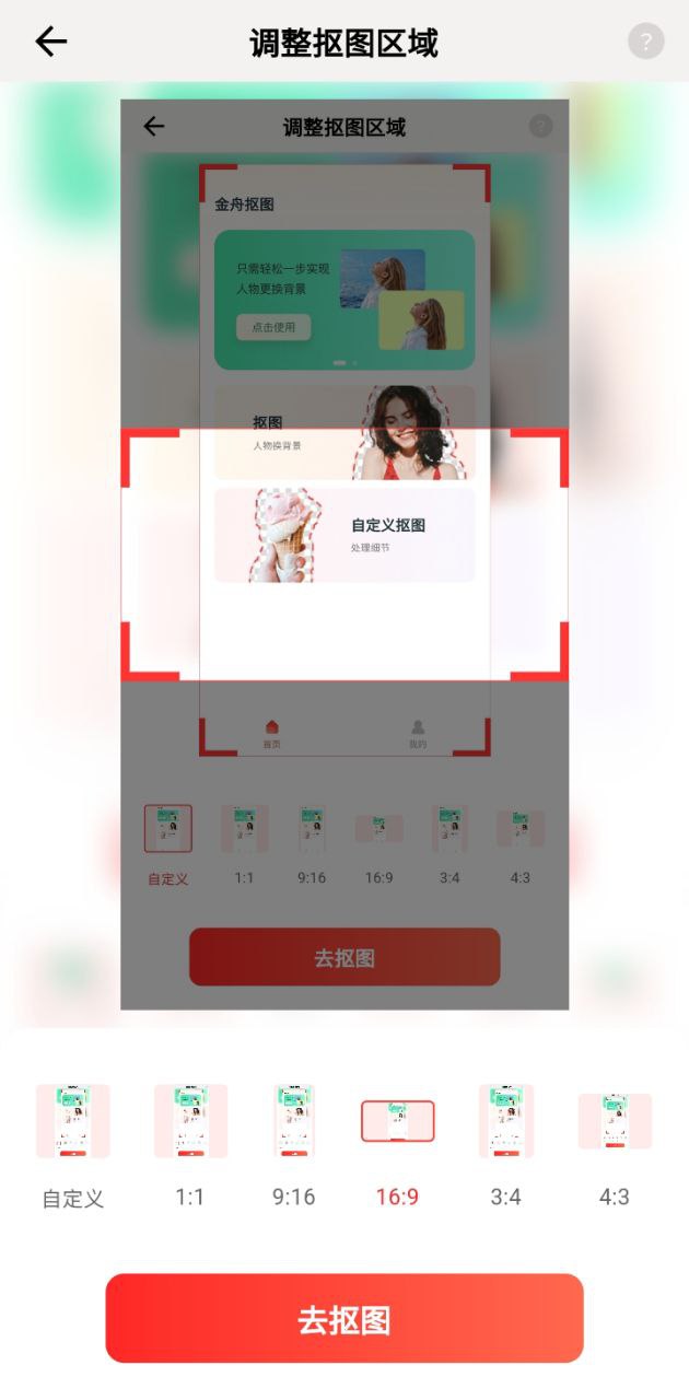 金舟摳圖