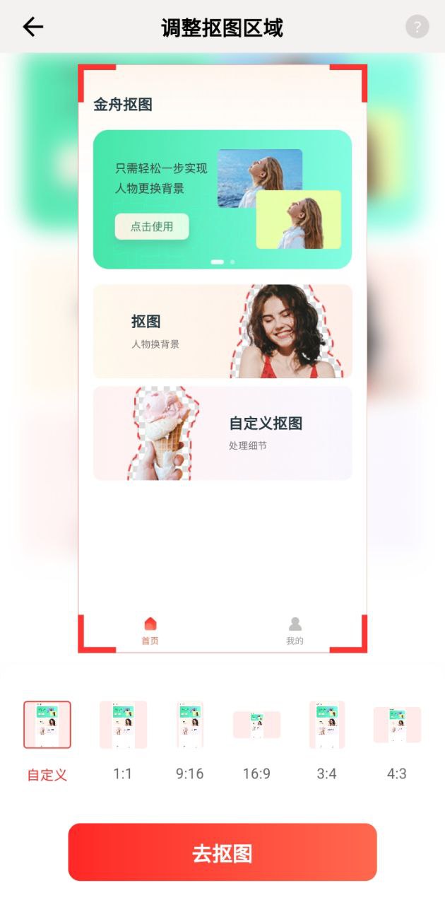 金舟摳圖